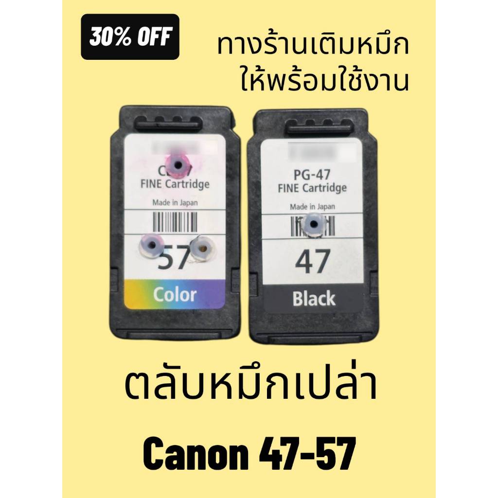 ลด 59%: canon 47 57 ตลับหมึกเปล่า