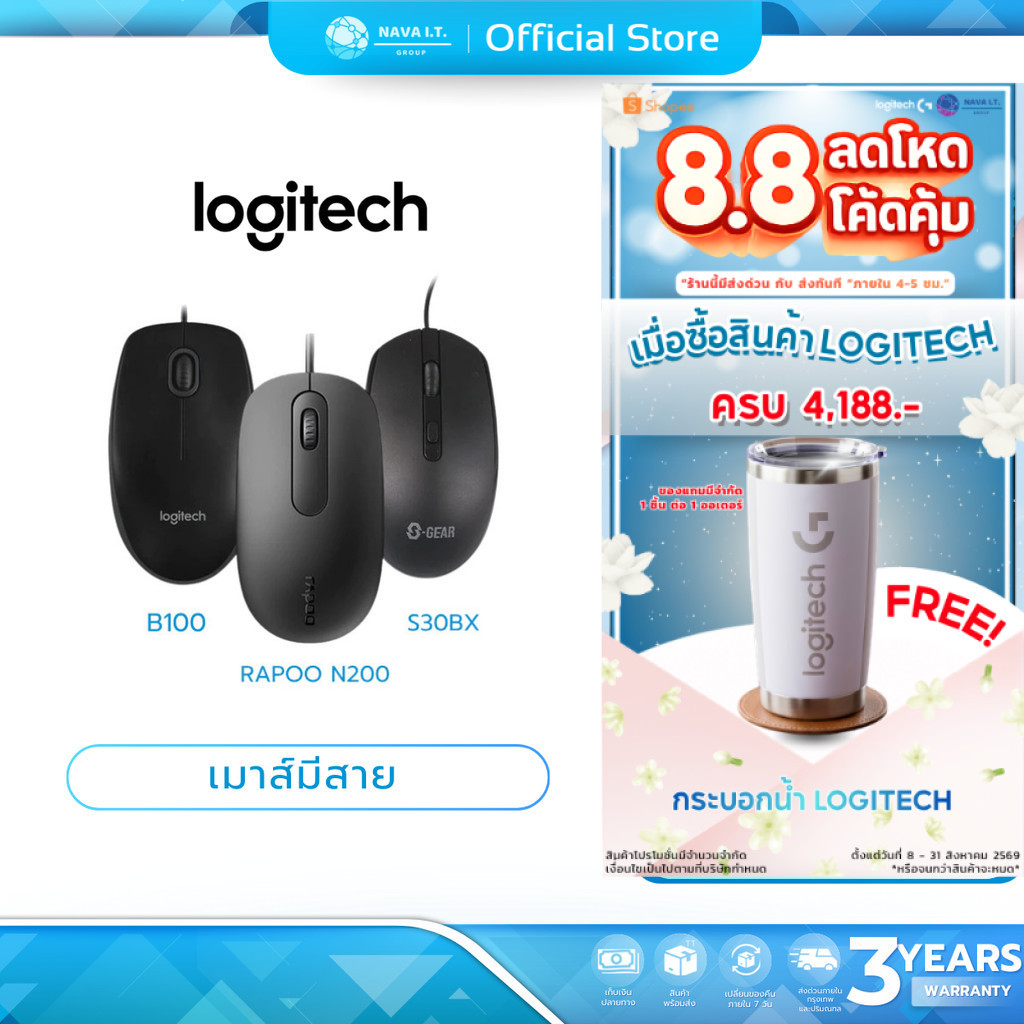 ราคาลดลงใหม่: __MGC_VARIANT_0__ LOGITECH