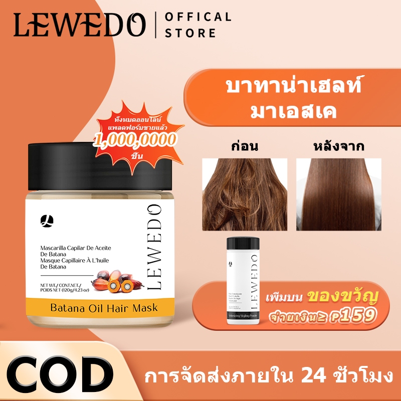 ลด 9.9% Lewedo เนยแอฟริกัน 120 กรัม