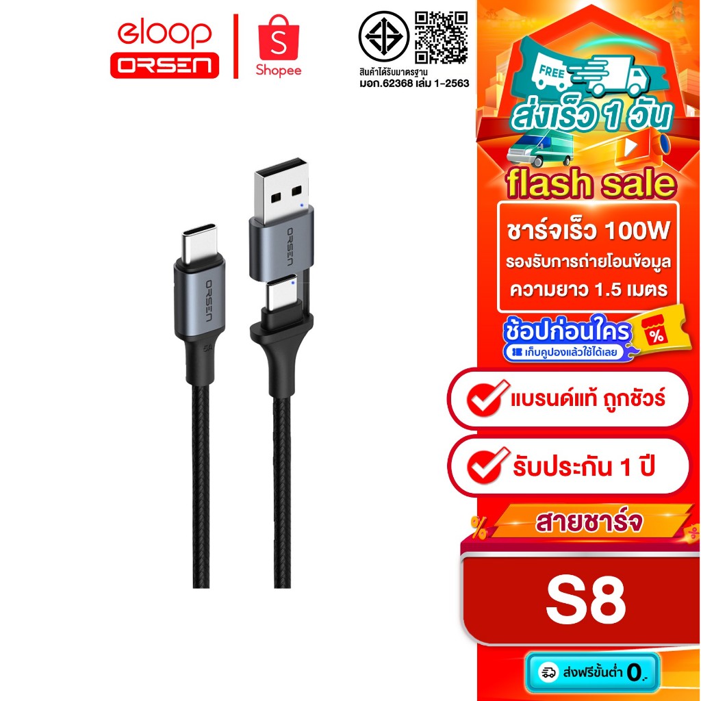 ราคาลดลงใหม่: Orsen by Eloop S8 สายชาร์จ