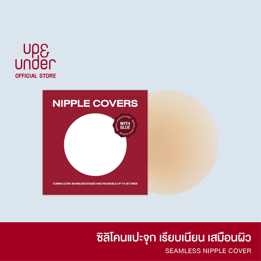 ลด 20%: UP&UNDER: ซิลิโคนแปะจุก Nipple