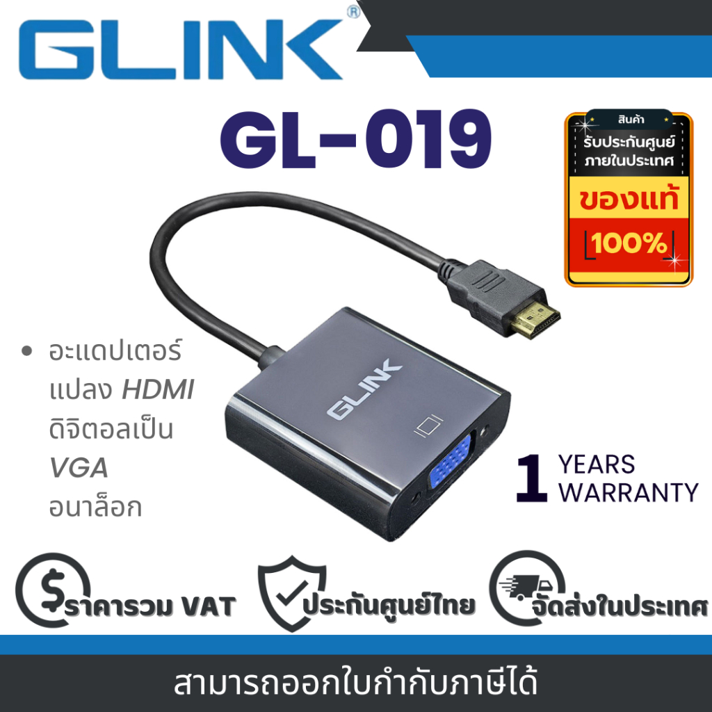 ราคาลดลงใหม่: Glink GL-019