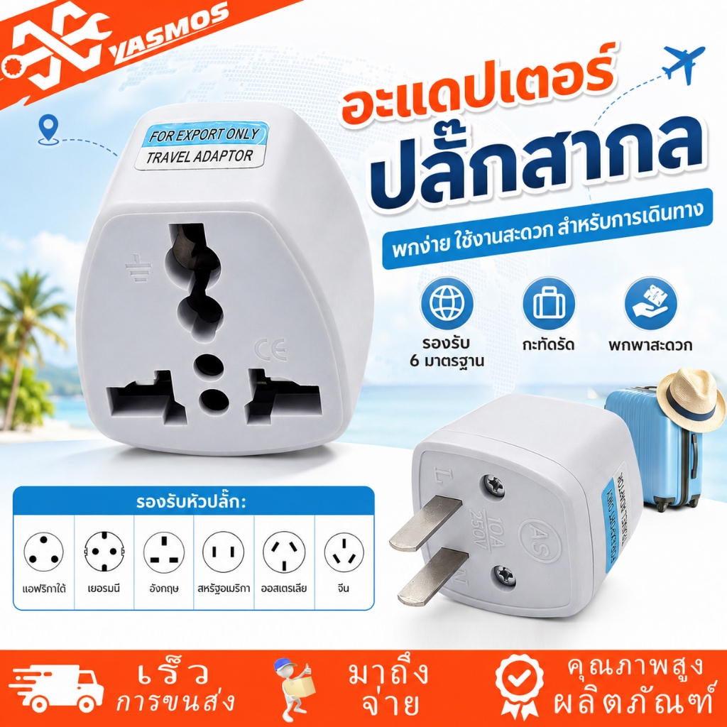 ลดลง 11.1%: หัวแปลงปลั๊ก 3ขาเป็น2ขา