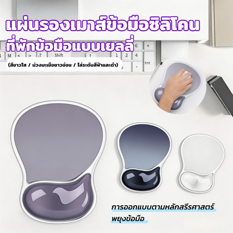 ราคาลดลงใหม่: แผ่นรองข้อมือซิลิโคน