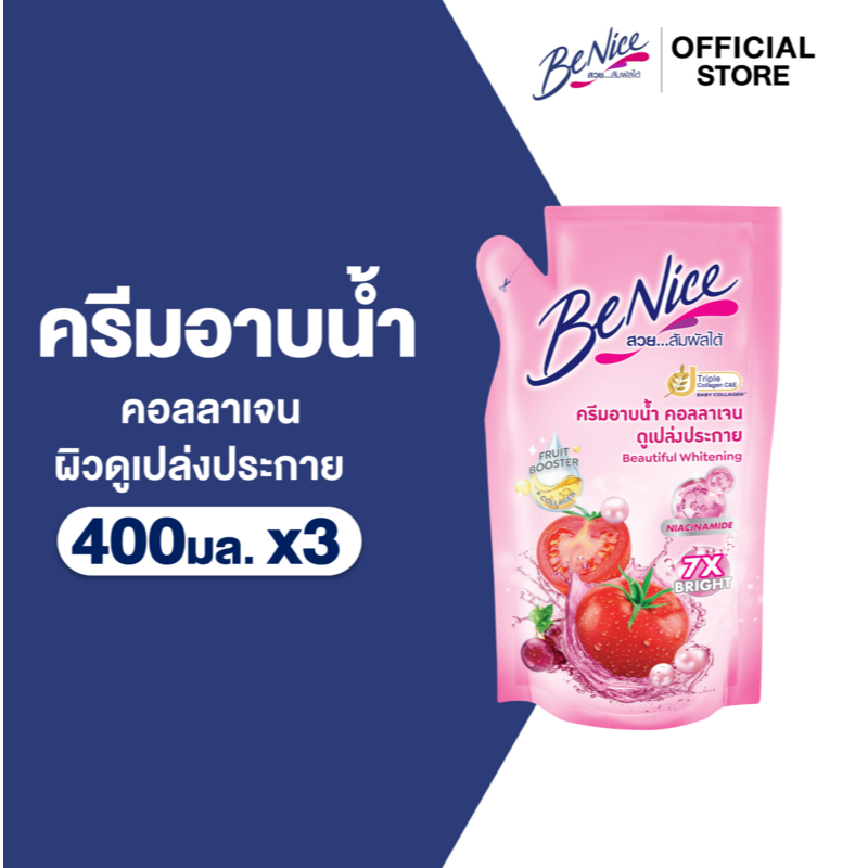 ราคาลดลงใหม่: BeNice