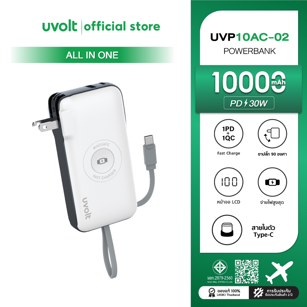 ราคาลดลงใหม่: uvolt UVP10AC-02 Powerbank