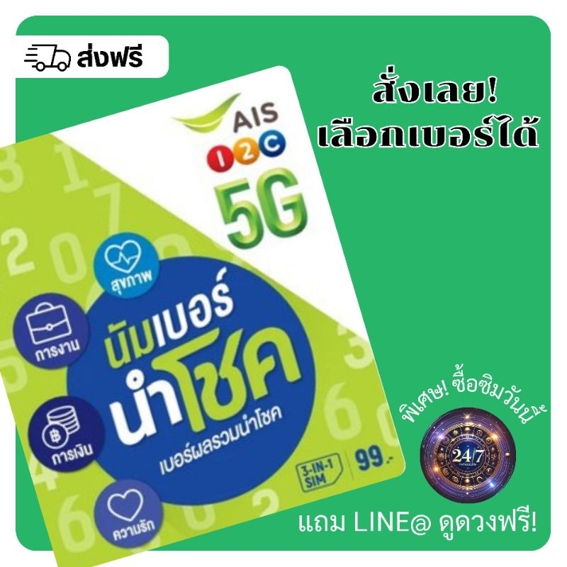 ลด 50%: BER NUMCHOK AIS เบอร์นําโชค เอไอเอส (เลือกเบอร์ได้)