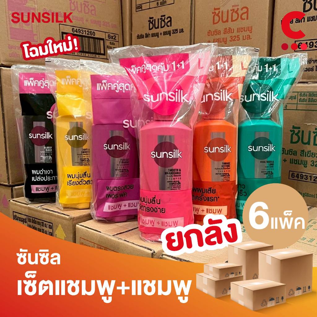 ลดลง 10.3% ซันซิลแพ็คคู่ 325 มล.