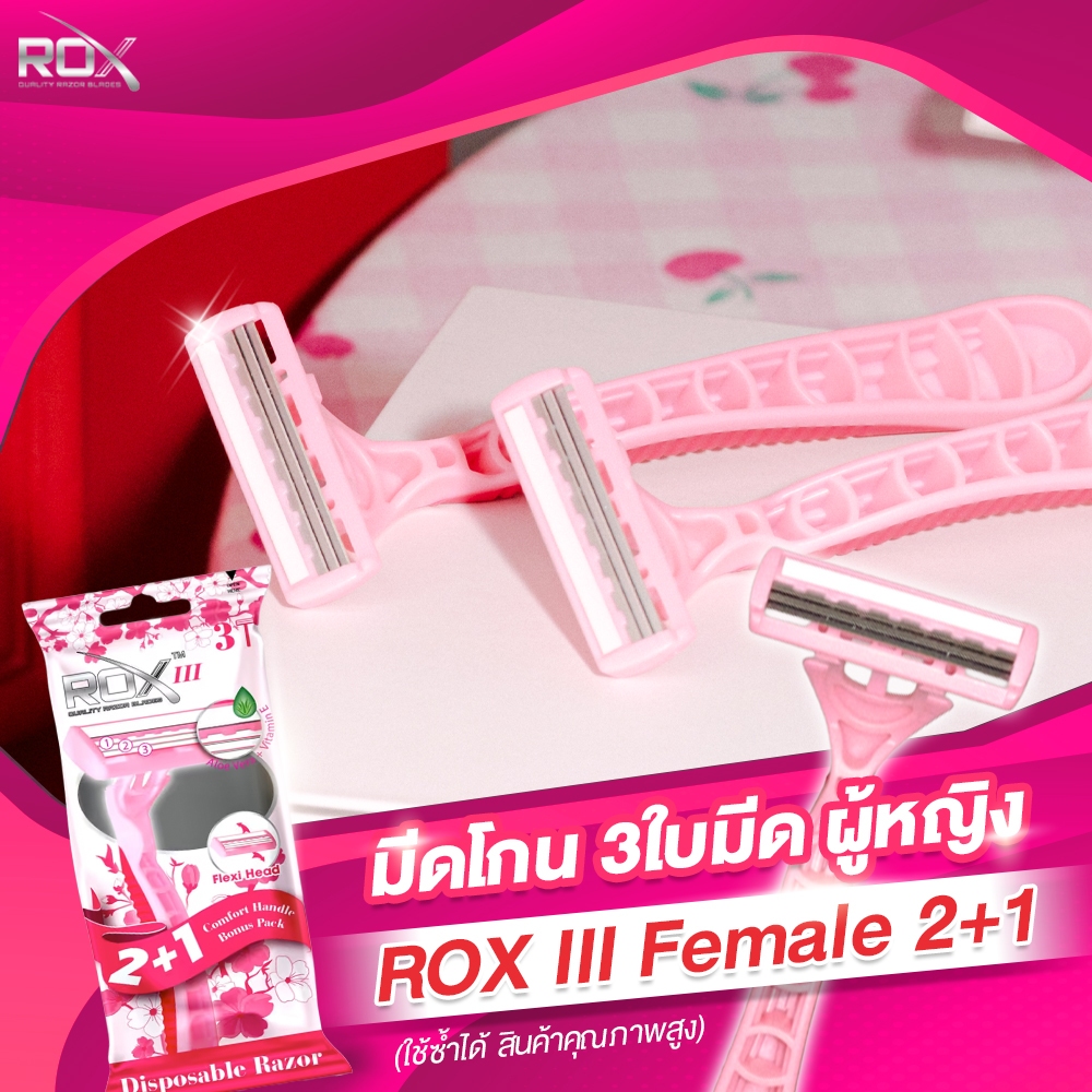ลด 36%: มีดโกน ROX Razor มีดโกนผู้หญิง