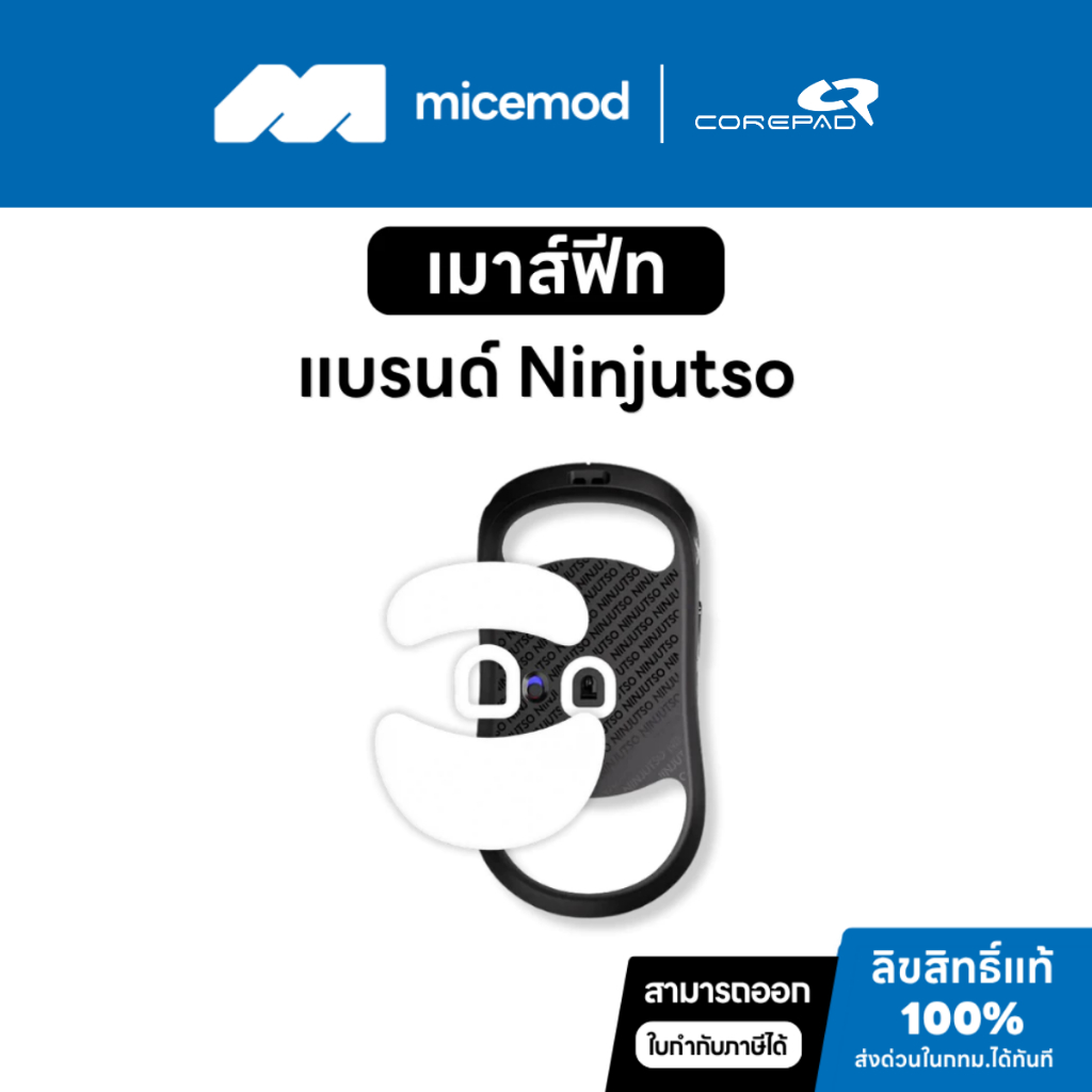 ลด 50%: เมาส์ฟีท Corepad ของ Ninjutso