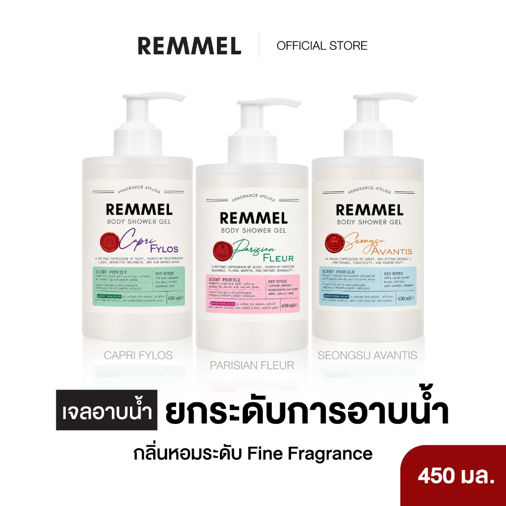 ราคาลดลงใหม่: REMMEL BODY SHOWER GEL –