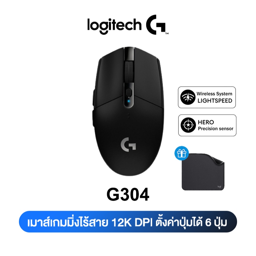 ราคาลดลงใหม่: Logitech G304 LIGHTSPEEDTM Wireless Gaming (เมาส์เกมมิ่ง ไร้สาย) — LIGHTSPEED™ (เมาส์เกมมิ่ง ไร้สาย)