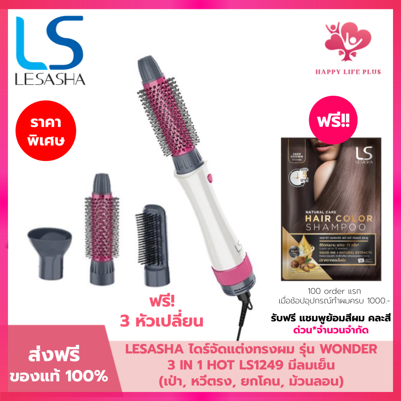 ราคาลดลงใหม่: LESASHA ไดร์จัดแต่งทรงผม