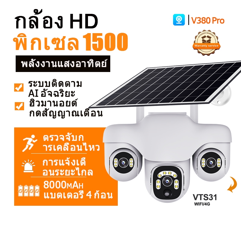 ลด 25%: V380 3เลนส์กล้องวงจรปิด 4G SIM