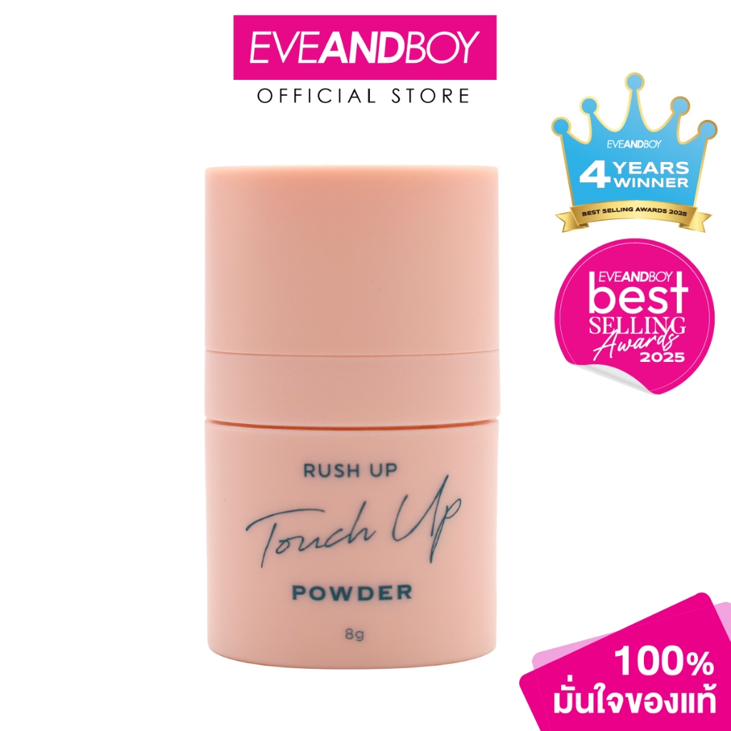 ราคาลดลงใหม่: RUSH UP - Touch Up
