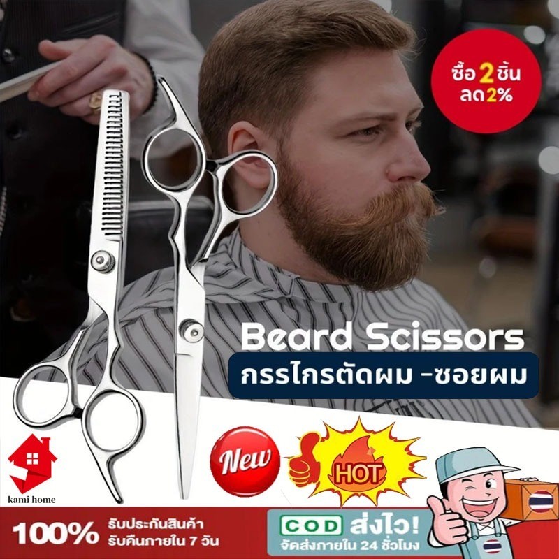 ลด 14.8%: ชุดกรรไกรตัดผม 6.5 นิ้ว