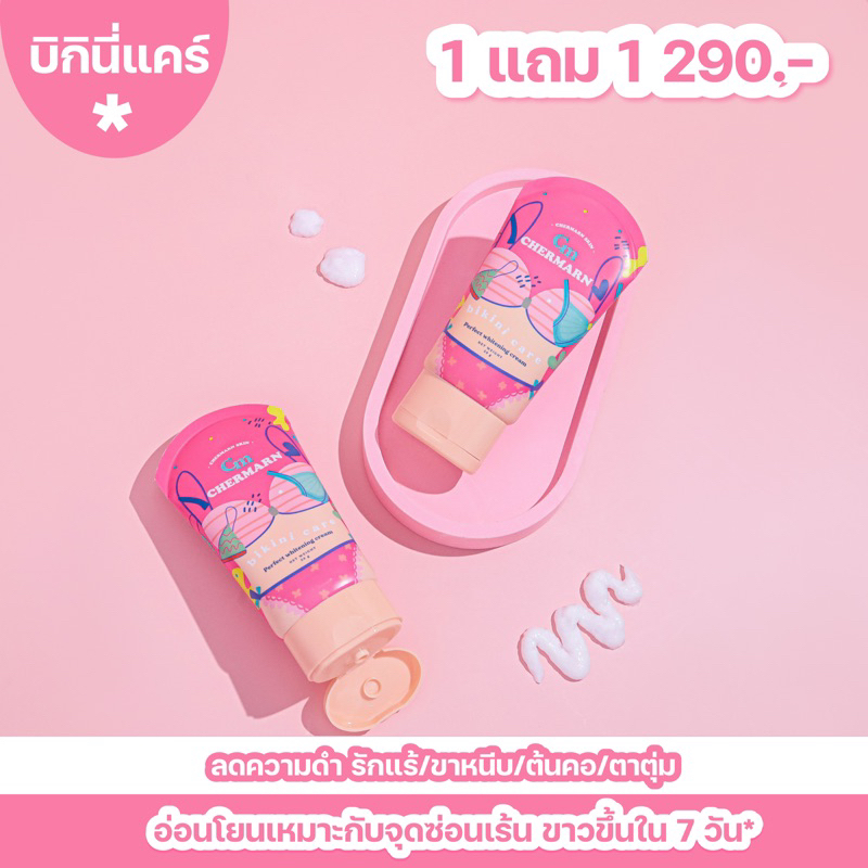 ราคาลดลงใหม่: __MGC_VARIANT_0__ ครีมทา