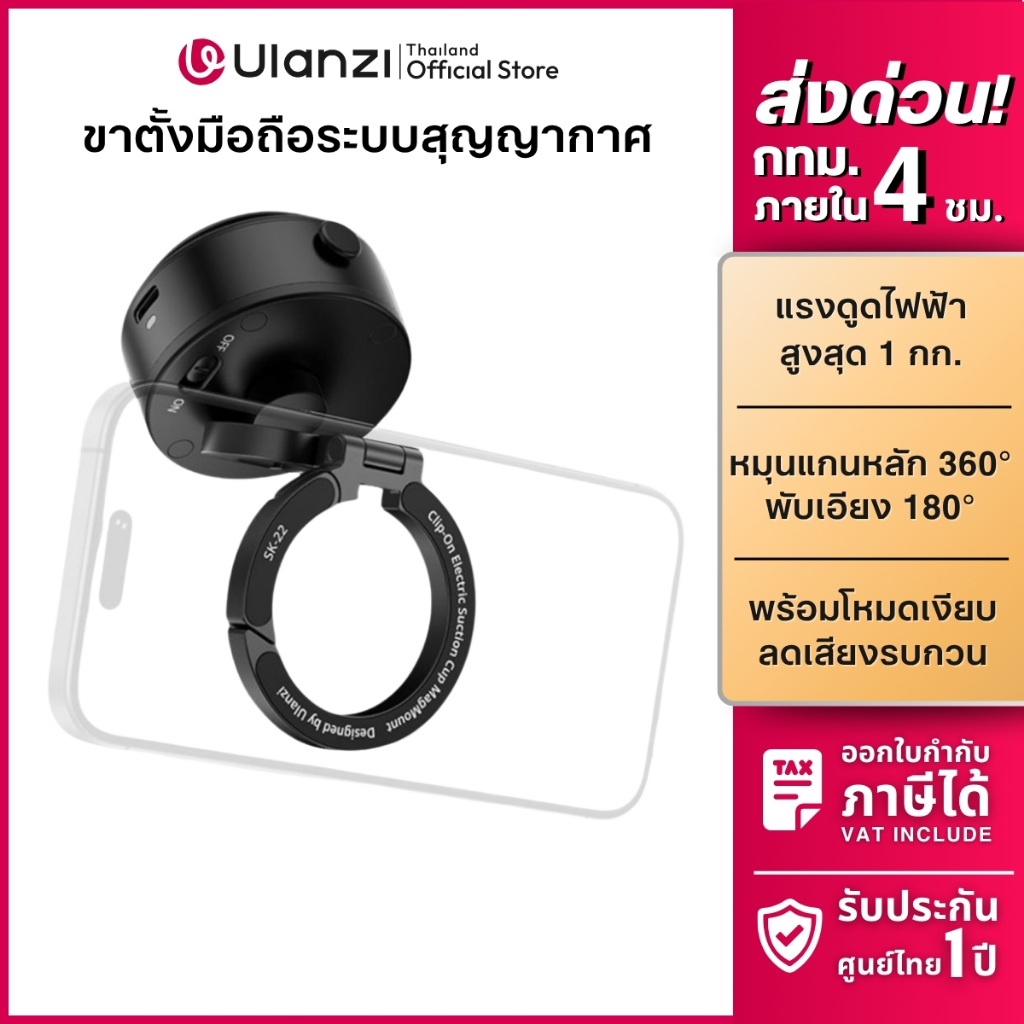 ราคาลดลงใหม่: Ulanzi SK22 Suction Cup