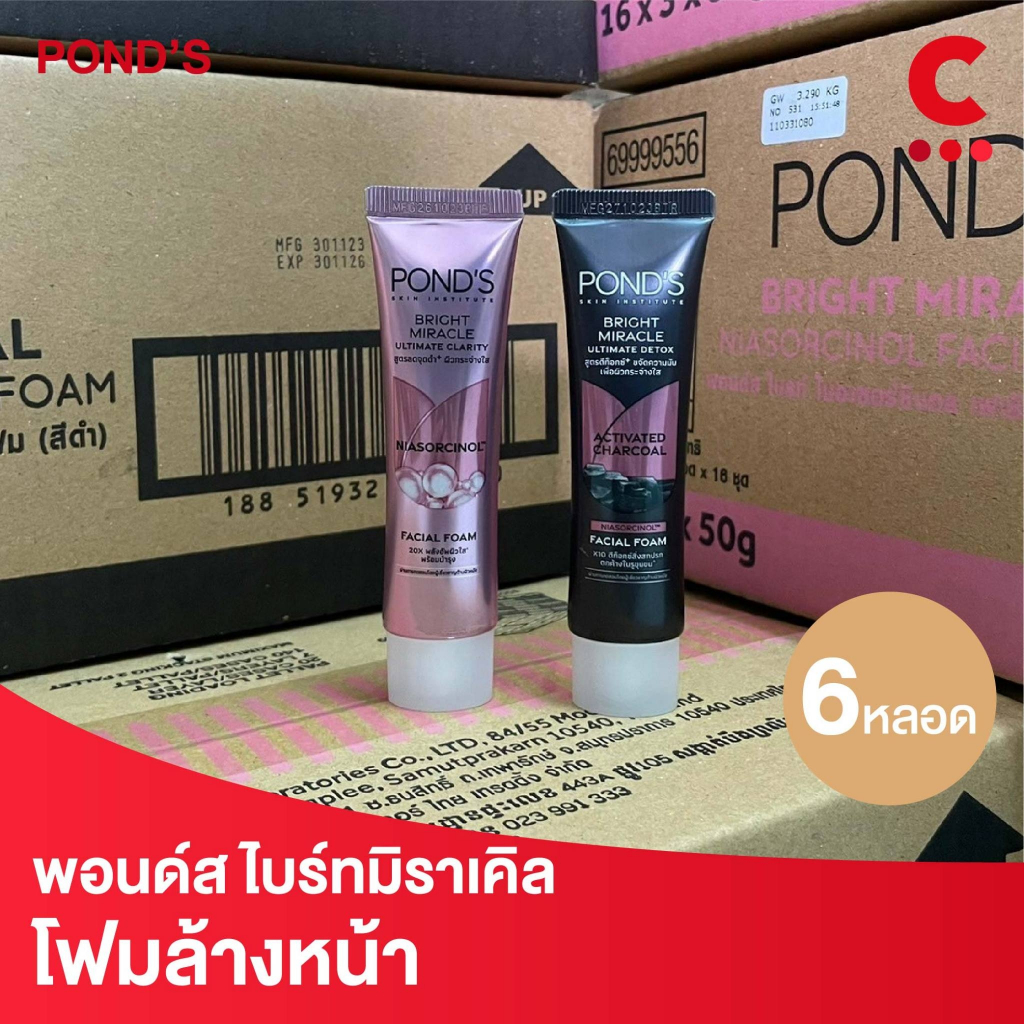 ราคาลดลงใหม่: __MGC_VARIANT_0__ พอนด์ส โฟมล้างหน้า ขนาด 15 (เลือกสูตรได้)