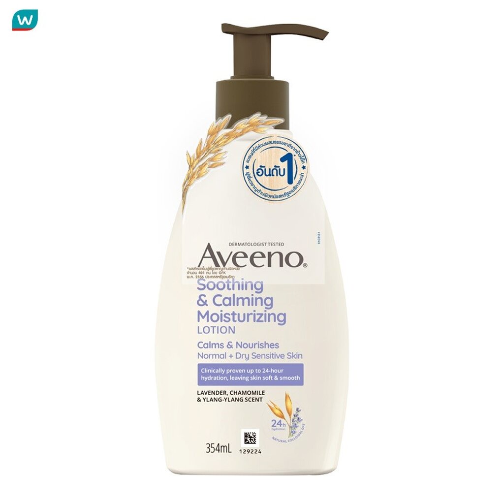 ราคาลดลงใหม่: Aveeno อาวีโน่