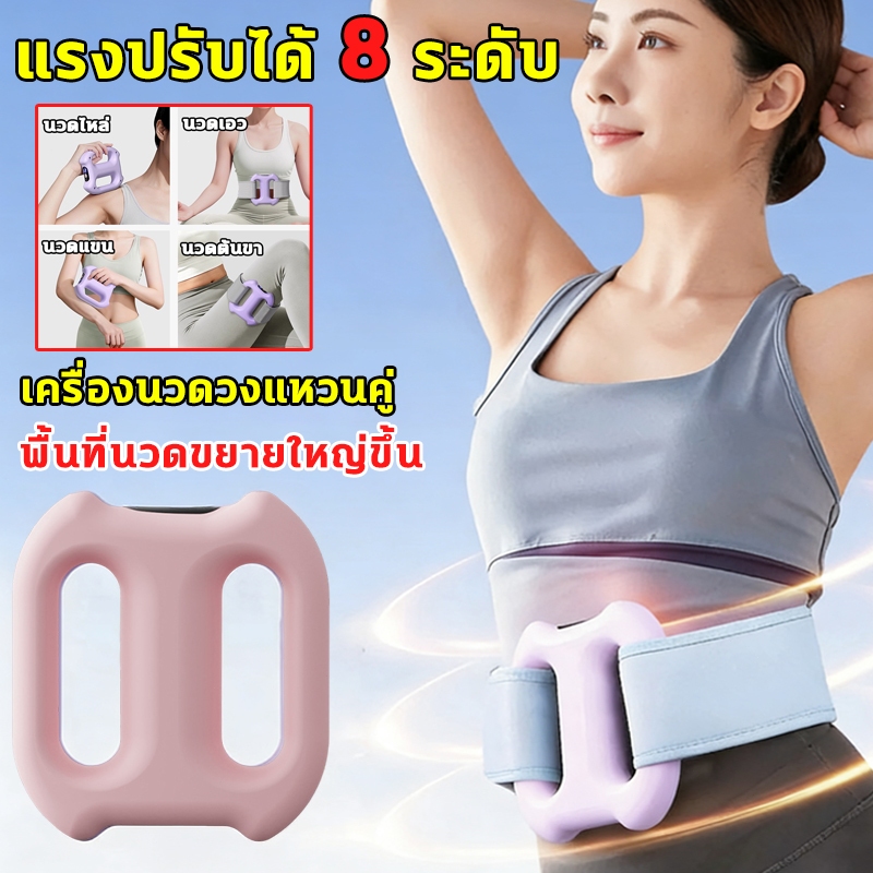 ลด 22.8% แหวนนวดไฟฟ้า 8 โหมด
