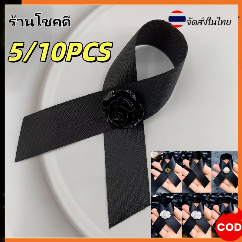 ลด 22%: 5/10PCSริบบิ้นดํา เข็มกลัดริบบิ้น