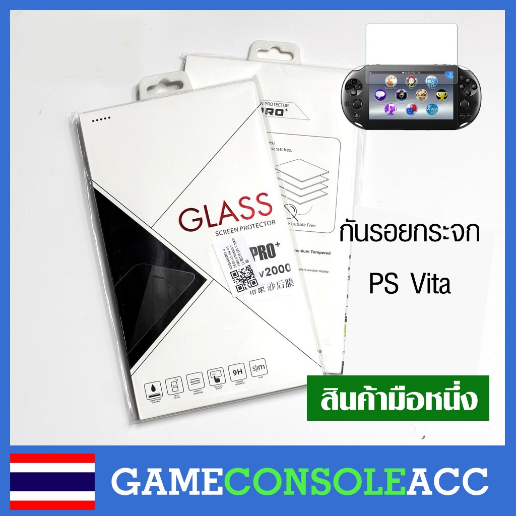 ลด 30%: กันรอยกระจก สําหรับรุ่น ps vita