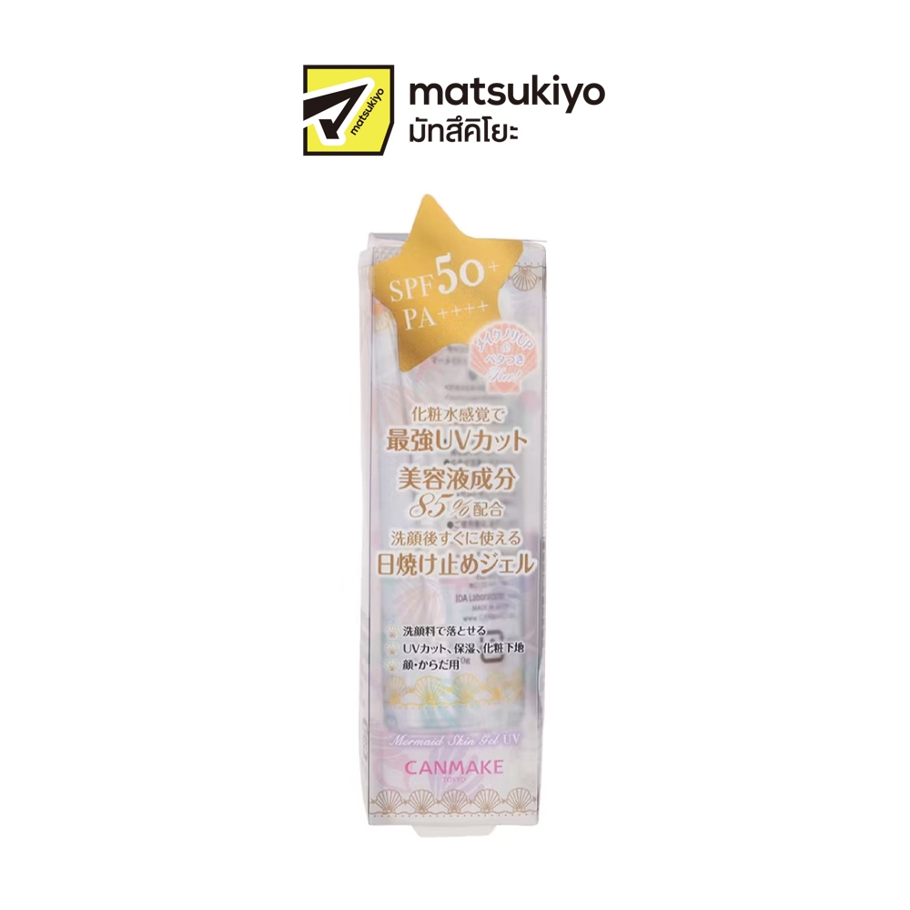 ราคาลดลงใหม่: Canmake UV Base Mermaid