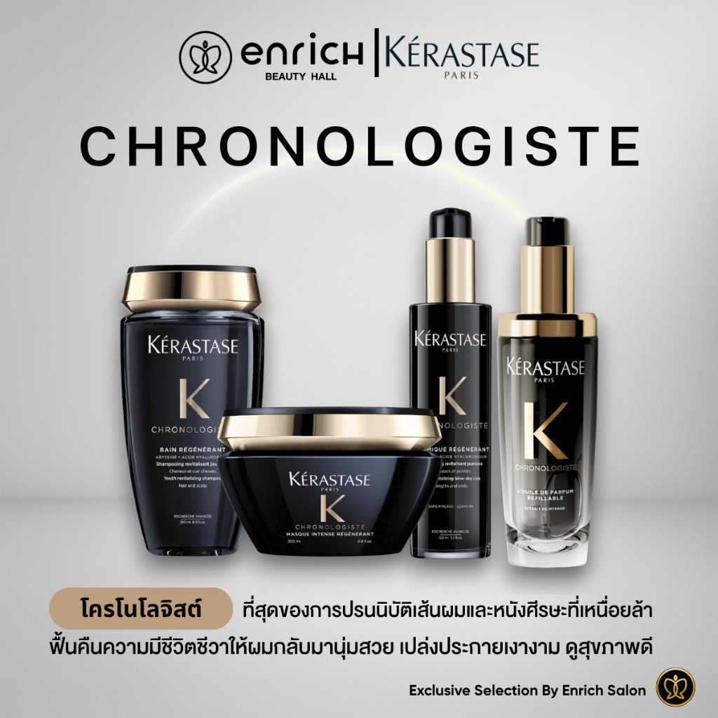 ราคาลดลงใหม่: Kerastase Chronologiste