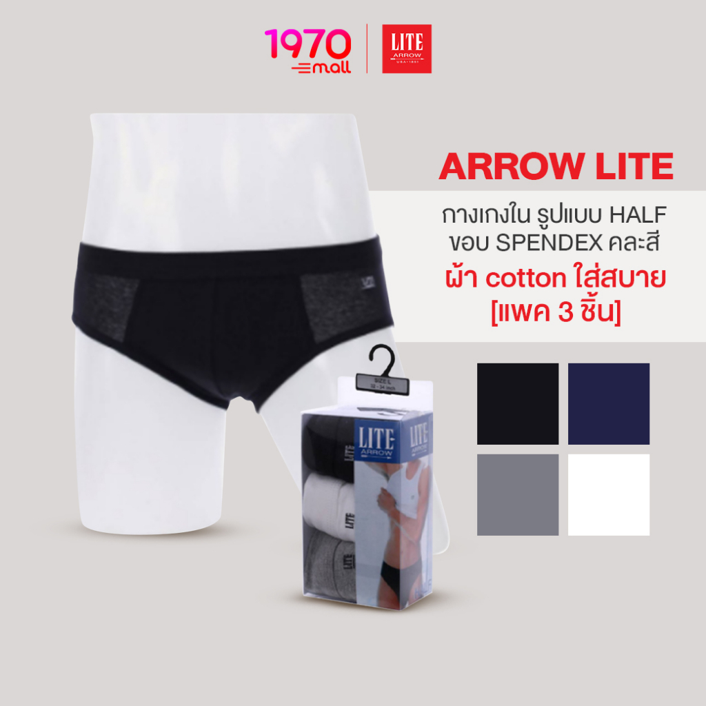 ลด 23%: ARROW LITE กางเกงในชาย ทรง HALF (ครึ่งตัว)