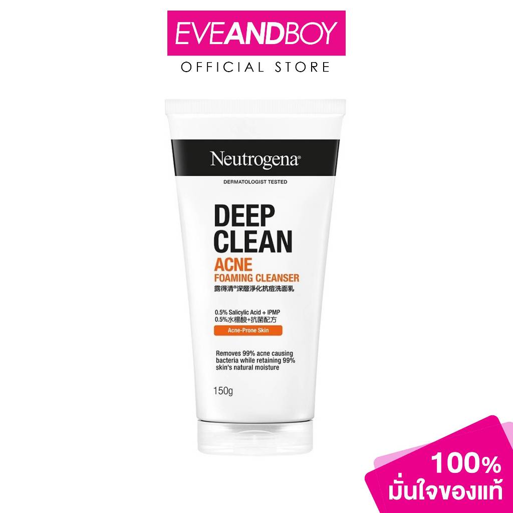 ราคาลดลงใหม่: NEUTROGENA - Deep Clean
