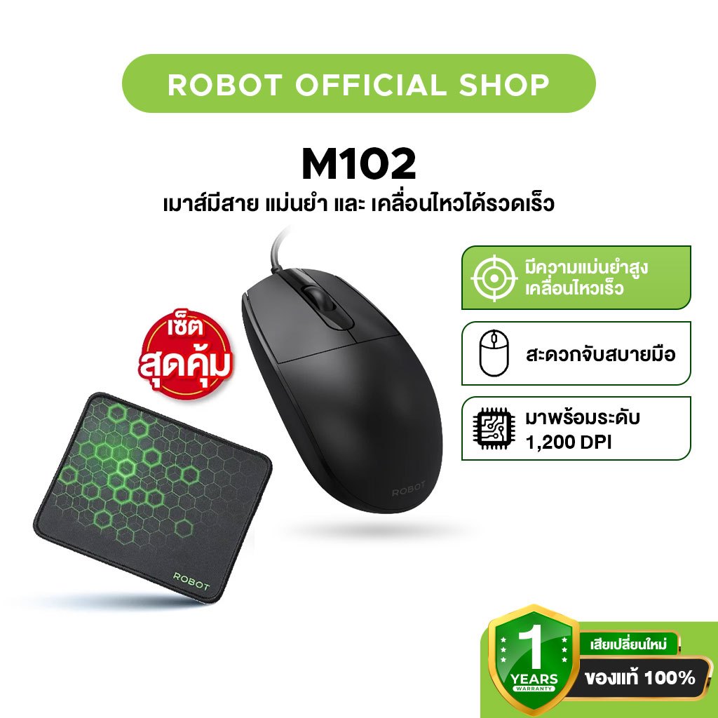 ลด 50%: ROBOT เมาส์มีสาย รุ่น M102 Mouse