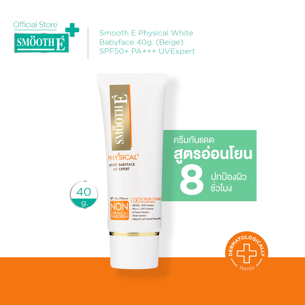 ลด 25%: Smooth E Physical White Babyface (Beige)