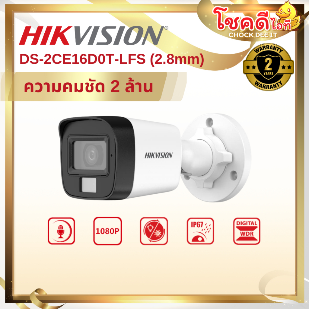 ลด 20%: HIKVISION DS-2CE16D0T-LFS __MGC_VARIANT_0__ กล้องวงจรปิด Hikvision