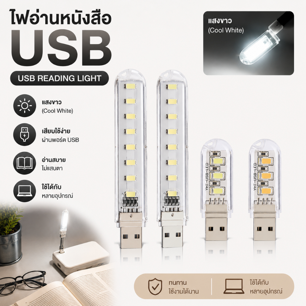 ลด 67%: ไฟอ่านหนังสือ USB LED DC 5V