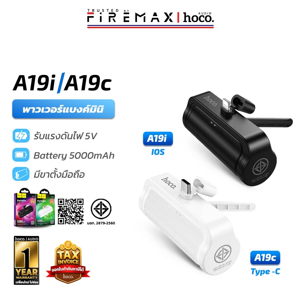ลด 29%: HOCO A19i A19C พาวเวอร์แบงค์มินิ
