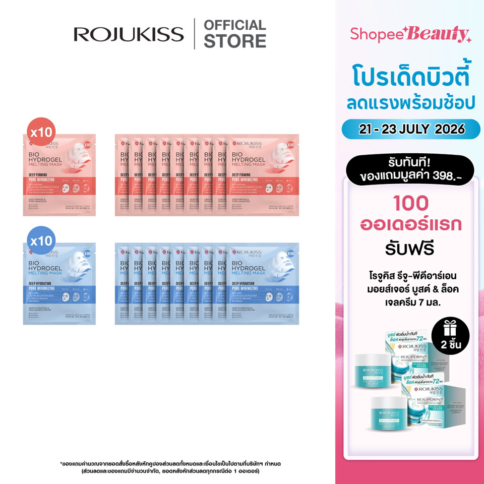ราคาลดลงใหม่: ROJUKISS BIO HYDROGEL