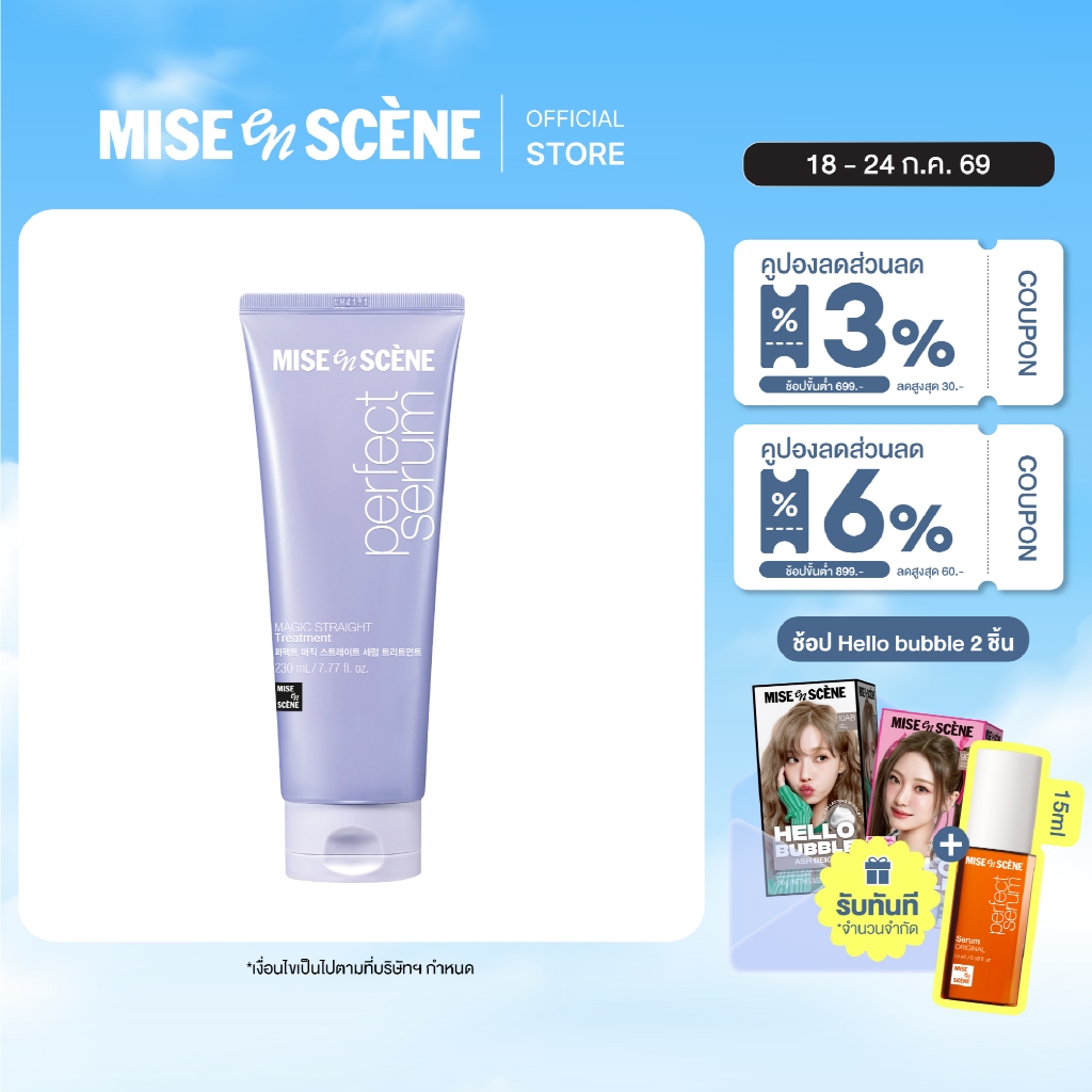 ราคาลดลงใหม่: MISE en SCÈNE Perfect — item 84208713
