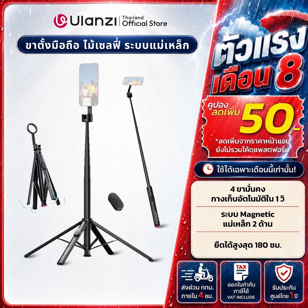 ลด 51%: Ulanzi SK21 ขาตั้งมือถือ