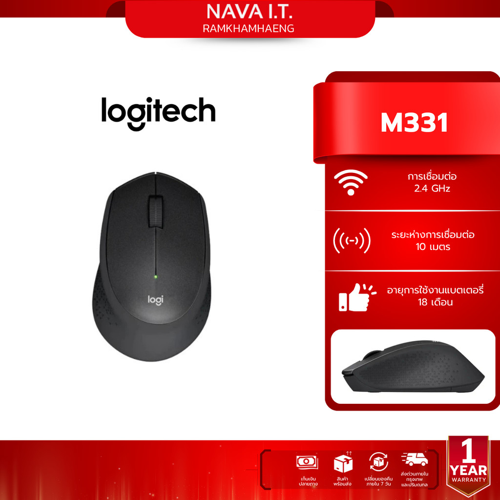 ราคาลดลงใหม่: LOGITECH M331