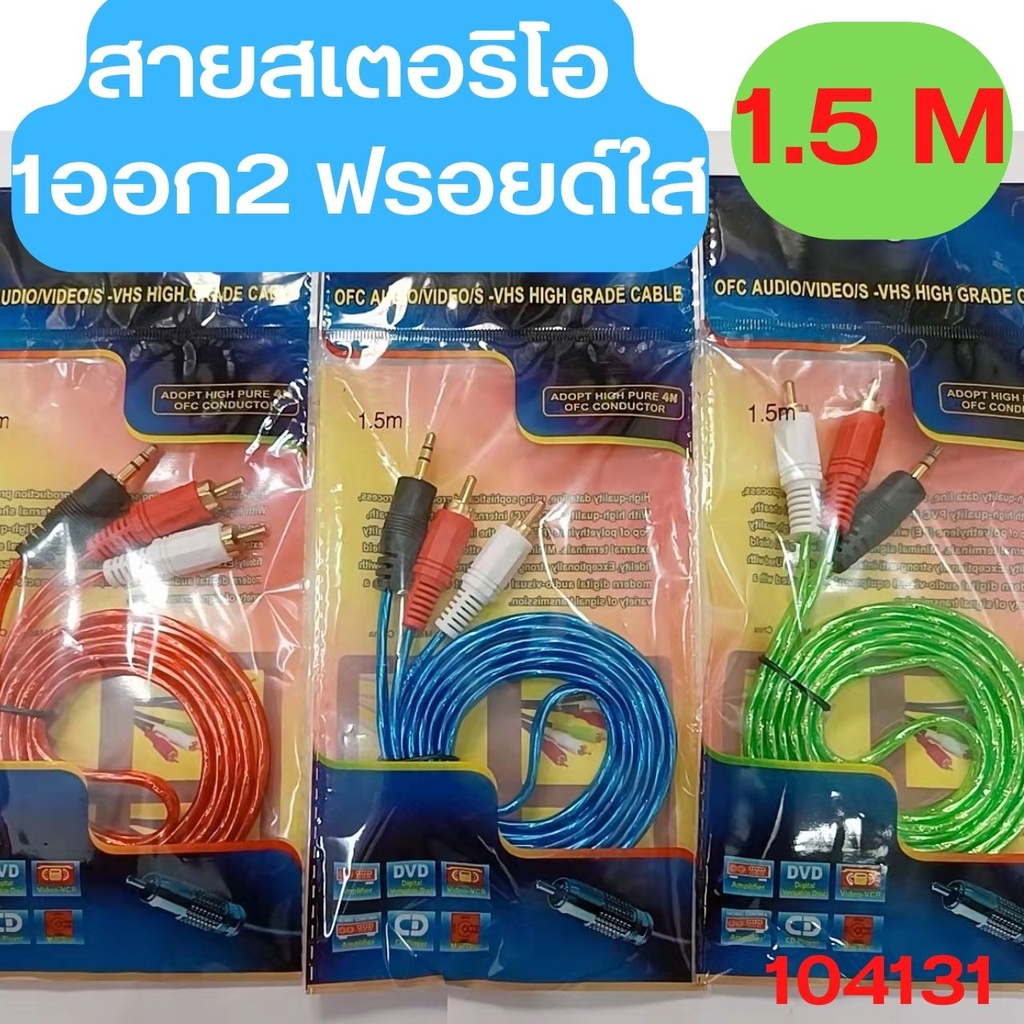 ราคาลดลงใหม่: สายสัญญาณเสียง 1ออก2 RCA 2