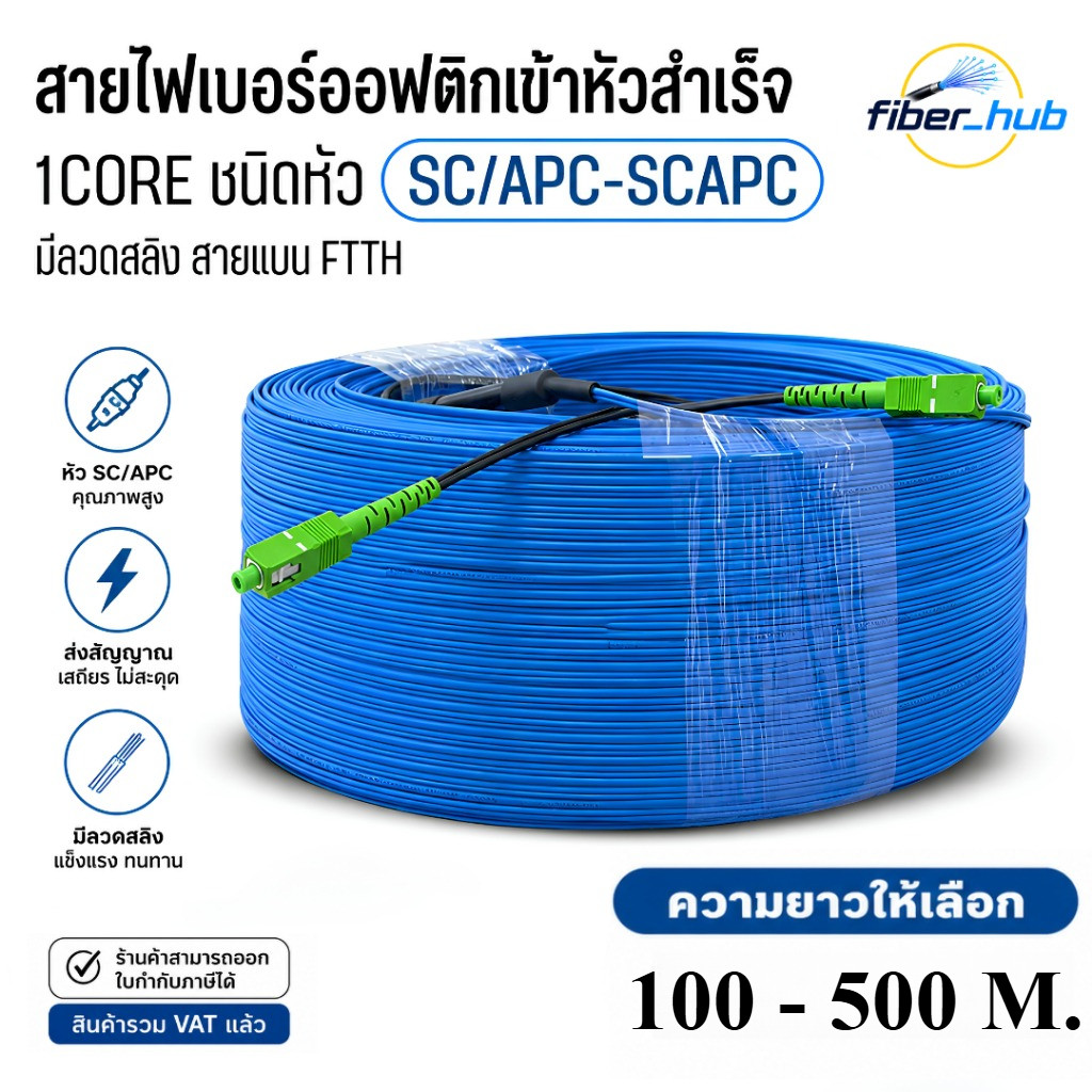 ลด 21%: สายไฟเบอร์ออฟติก FTTH 1 Core
