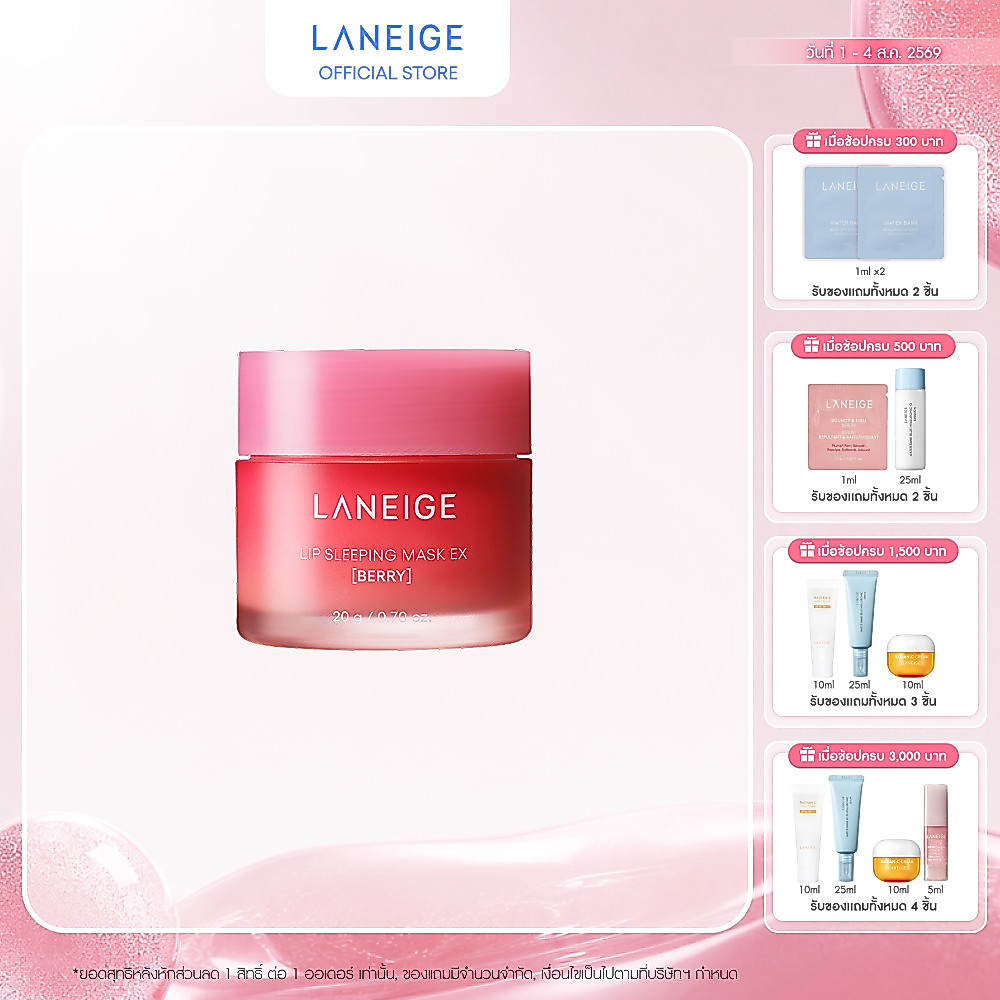 ราคาลดลงใหม่: LANEIGE Lip Sleeping Mask
