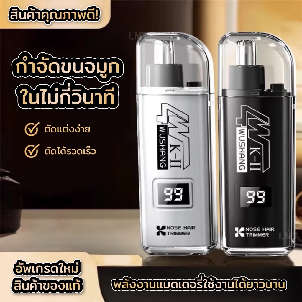 ลดลง 60.3%: เครื่องเล็มขนจมูกไฟฟ้า