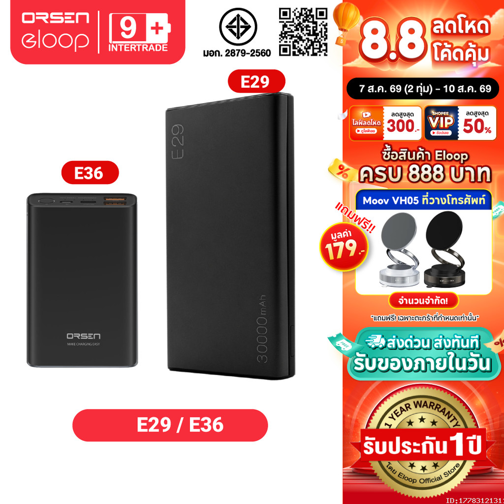 ราคาลดลงใหม่: Orsen by Eloop E29
