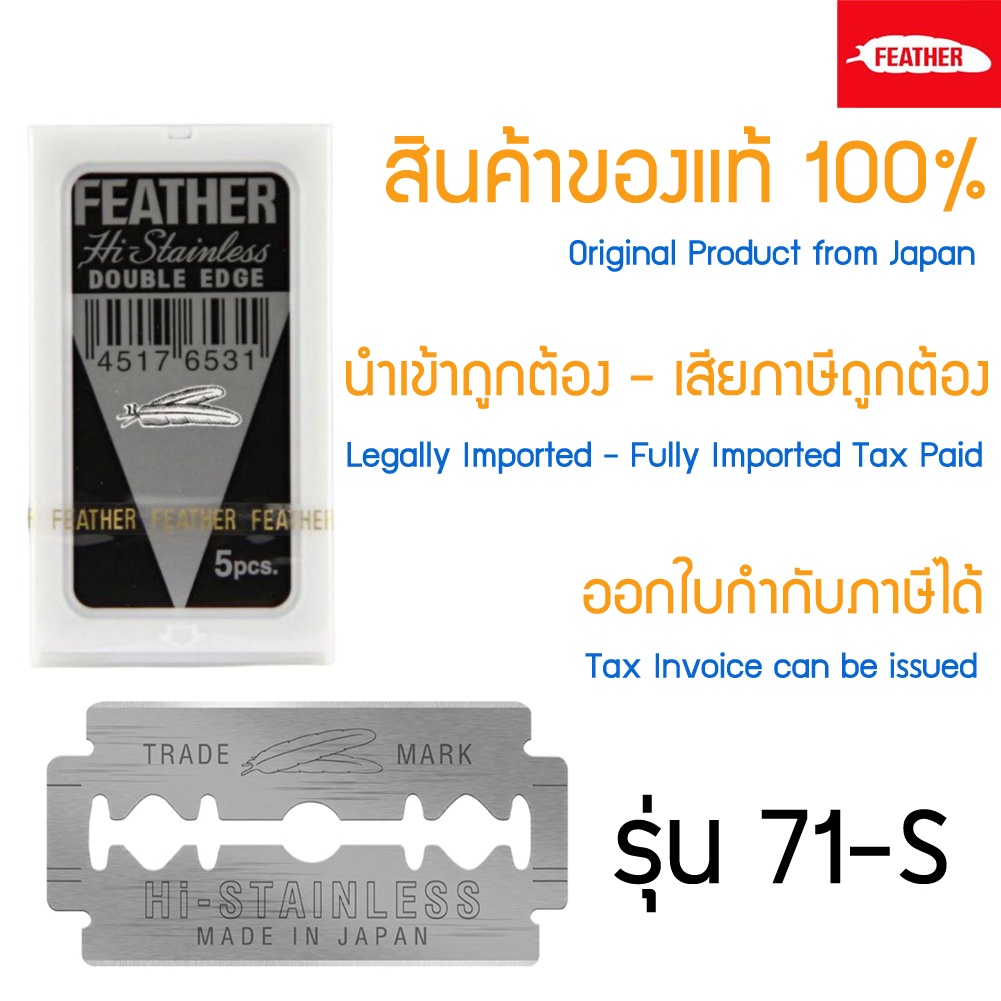 ราคาลดลงใหม่: ใบมีดโกน Feather 71-S