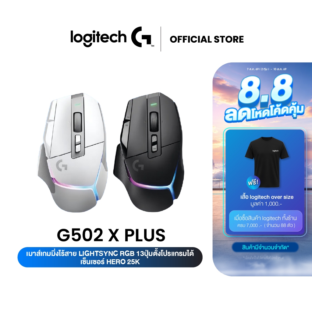 ราคาลดลงใหม่: Logitech G502 X PLUS GAMING (เมาส์เกมมิ่งไร้สาย เกรดโปร LIGHTSPEED