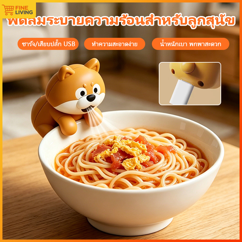 ราคาลดลงใหม่: พัดลมรูปสัตว์