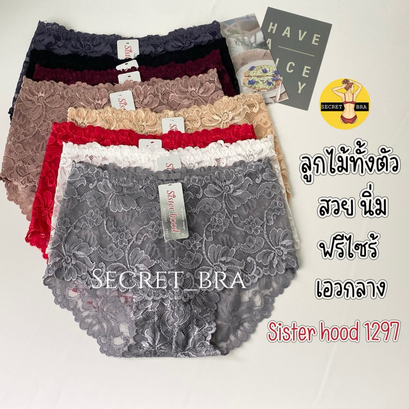 ราคาลดลงใหม่: กางเกงใน sister hood 1297