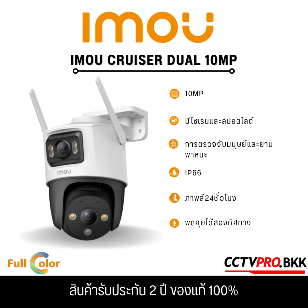 ราคาลดลงใหม่: IMOU Cruiser Dual 10MP __MGC_VARIANT_0__ (รับประกันสินค้า 2 ปี)